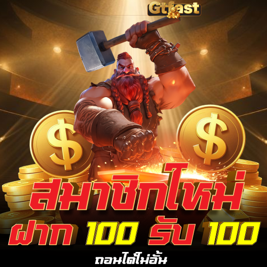 gtfast เว็บสล็อตออนไลน์ ใหญ่รวมค่ายชั้นนำไว้ที่นี่ไม่สมัครถือว่าพลาดมาก PG Slot, Joker Gaming, Pragmatic Play หรือ Spadegaming 